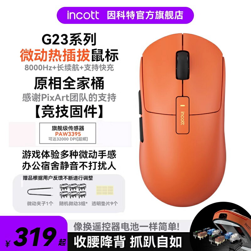因科特G23熱插拔微動電競遊戲鼠標8K無線滑鼠paw3395黑神話悟空-時尚精品