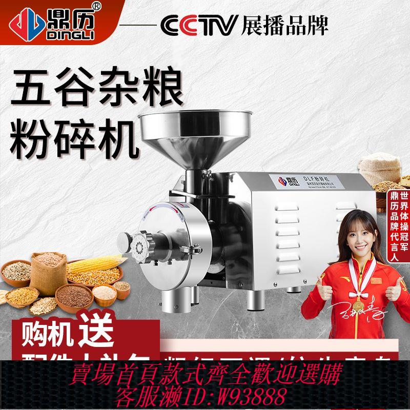 破碎機 【靜音強動力】鼎歷五穀雜糧粉碎機連續式調料打粉機磨面機商用磨粉機芝麻研磨機