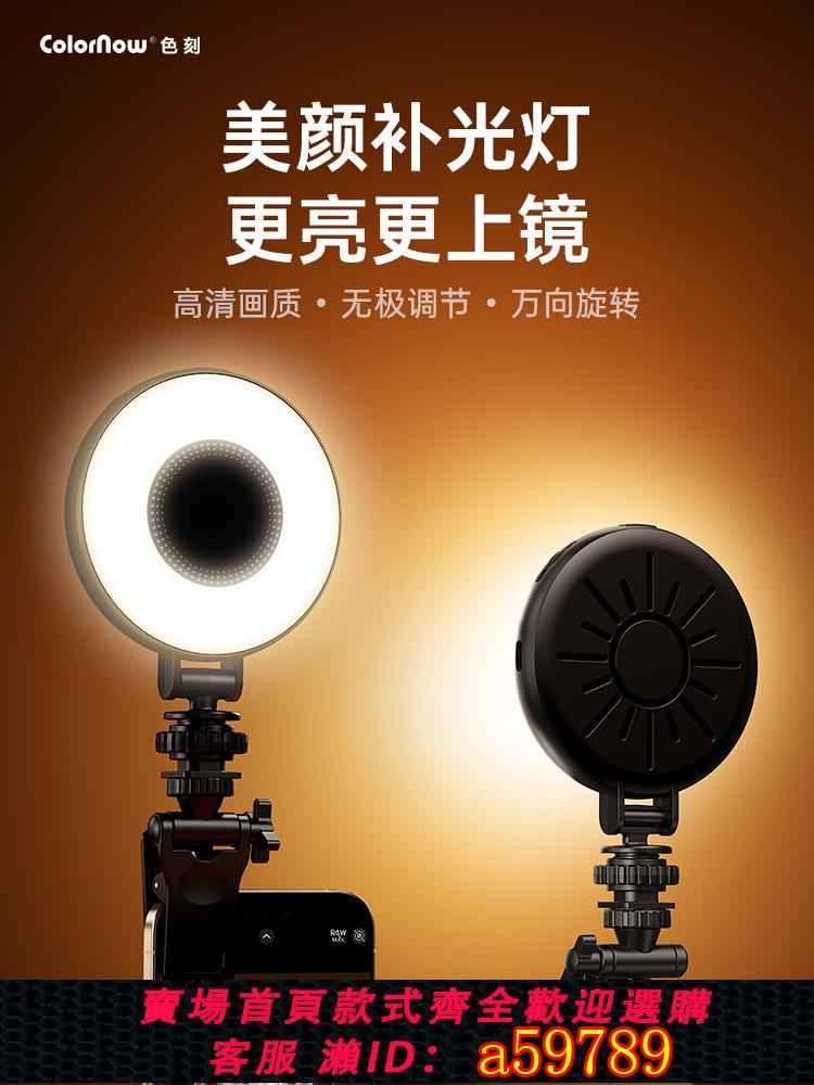 【臺灣公司 可打統編】色刻手機補光燈便攜式主播直播攝影自拍手持專用美顏口袋打光燈桌面柔光化妝美食面部戶外拍照夾環形迷你新款