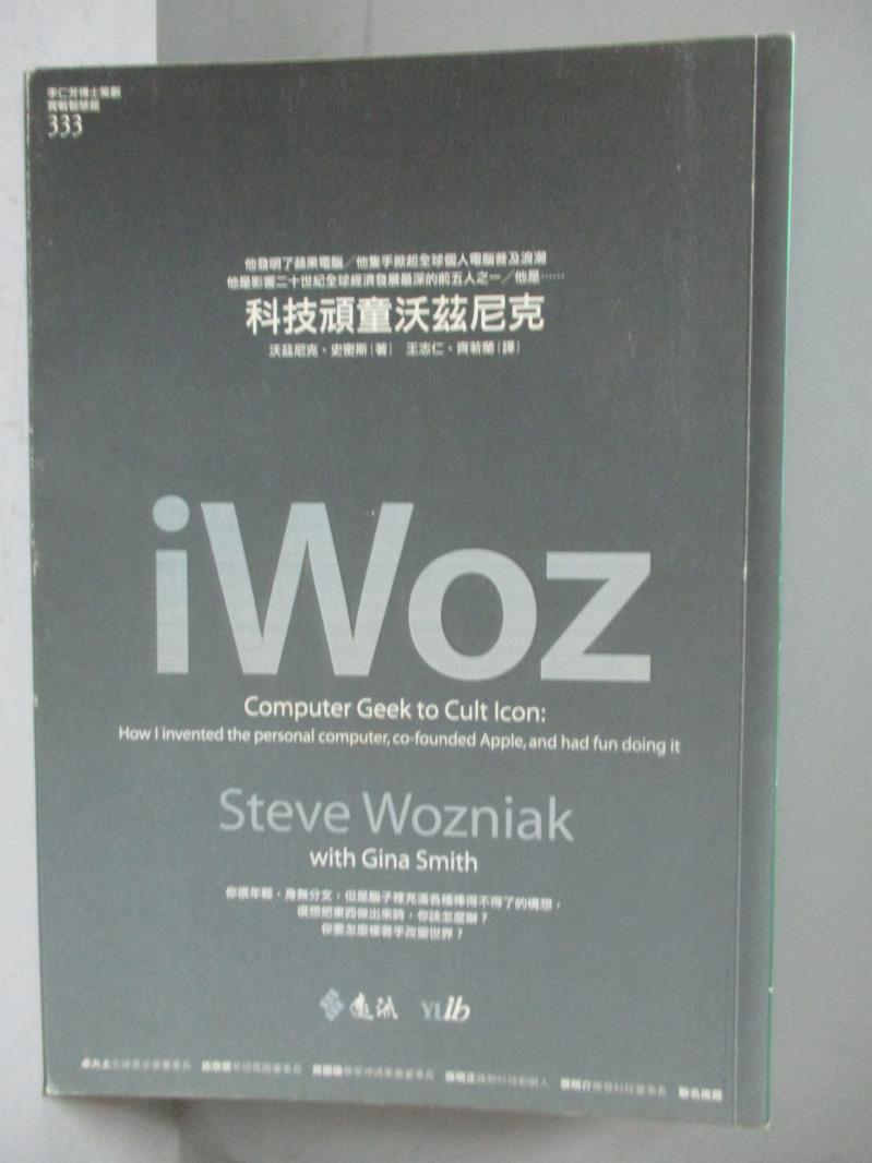【書寶二手書T1／傳記_JAP】科技頑童沃茲尼克_王志仁, 沃茲尼克