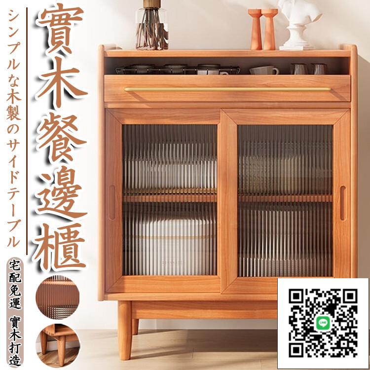 【實木餐邊櫃 宅配免運】廚房收納櫃 餐具收納 酒櫃 北歐風餐邊櫃 簡約儲物邊櫃 茶水櫃 客廳收納櫃