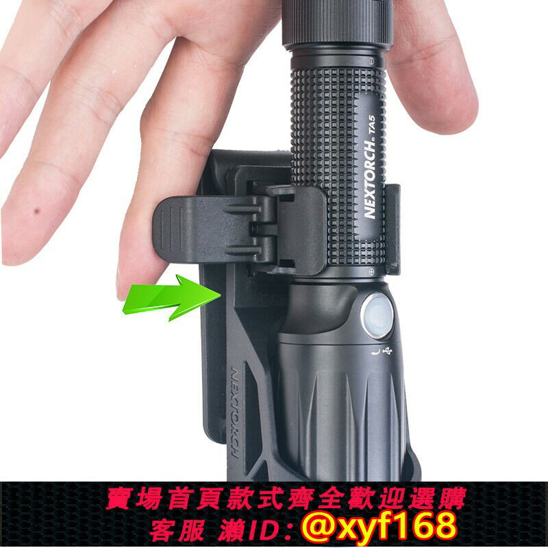 {保固一年 可打統編}NEXTORCH納麗德 V5戰術快拔電筒套勤務手電16段360度旋轉通光支架