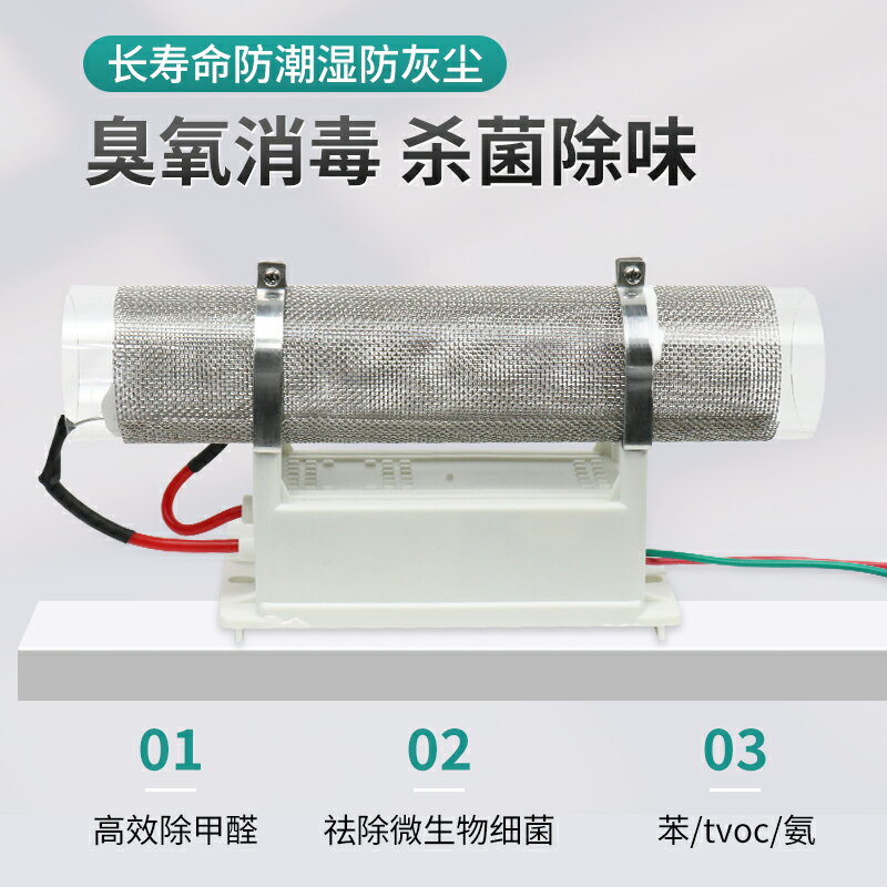 {限時優惠}臭氧消毒機家用空氣除甲醛殺菌除臭異味石英管發生器主機配件