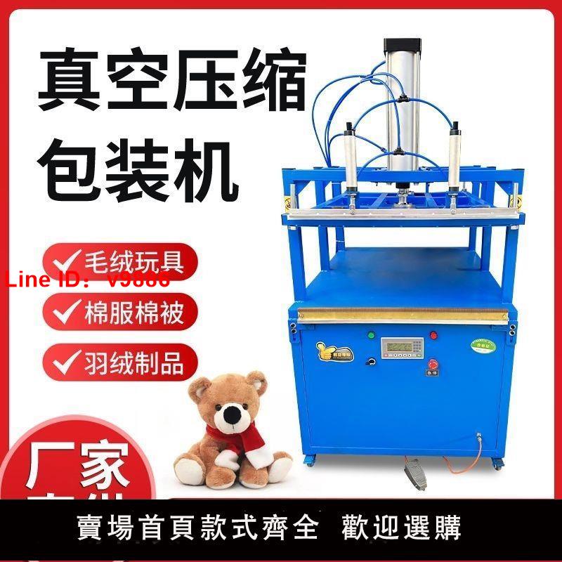 【臺灣公司 超低價】全自動真空壓縮機服裝商用封口機毛絨玩具棉被乳膠抱枕大型打包機