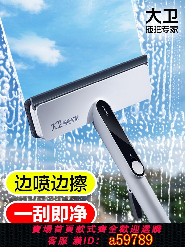 【臺灣公司 可打統編】大衛擦玻璃神家用器高層噴霧搽洗外窗戶清潔刮水器板雙面專用工具