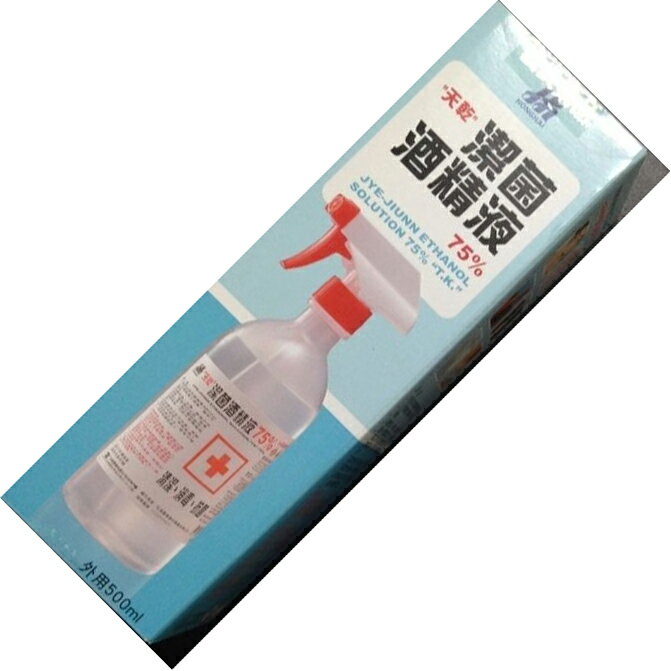 75%消毒乾洗手(500ml)