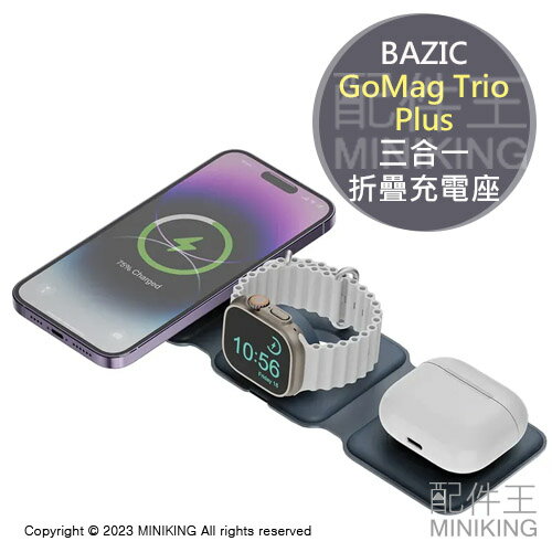 公司貨 BAZIC GoMagTrio Plus 三合一 便攜式折疊磁吸無線充電座 蘋果手錶 AirPods