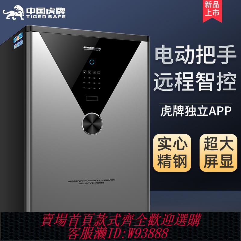 {可刷卡 打統編}虎牌保險櫃家用小型迷你45/60cm指紋密碼wifi全鋼防盜辦公室家庭保險箱隱形入墻入衣櫃夾萬床頭保管箱大容量