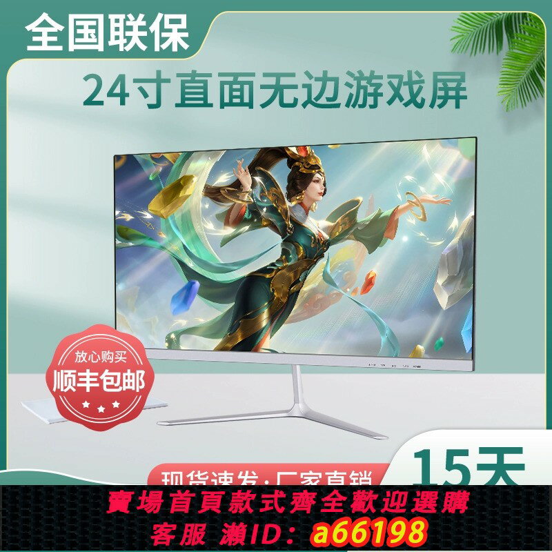 【臺灣公司 可開發票】全新顯示器24寸直面無邊IPS辦公22/27遊戲高畫質19寸監控液晶顯示屏
