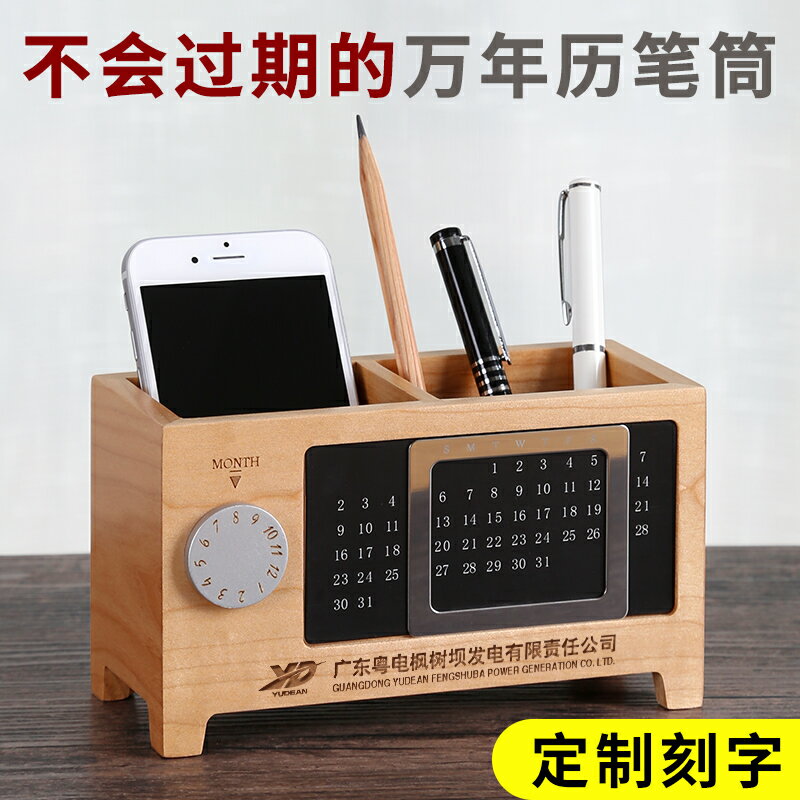 定製刻字實木萬年歷筆筒創意帶日歷胡桃木辦公室桌面文具用品收納盒擺件木質輕奢高級感商務禮品送老師印logo