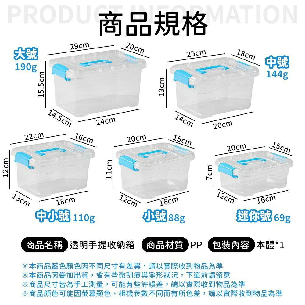 💥 透明整理箱 💥 手提收納箱 收納箱 尺寸齊全 可堆疊 置物盒 透明收納盒 收納盒 塑膠盒 透明收納箱 居家收納 7