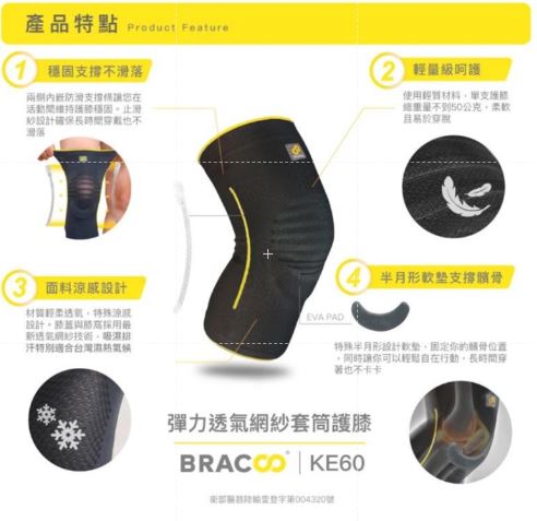 BRACOO奔酷 B彈力透氣網紗套筒護膝 KE60 4