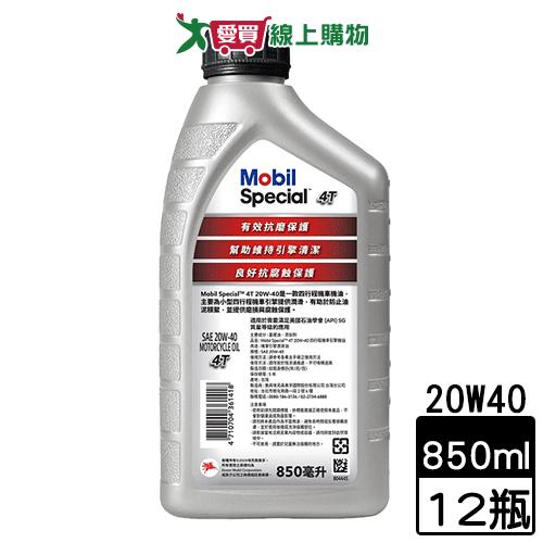 Mobil美孚 Special 4T 20W40 x12入【免運直出】引擎機油 潤滑油 抗磨 清潔【愛買】