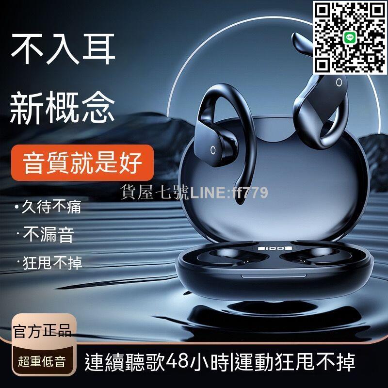 【貨屋七號】無線藍芽耳機 無線耳機 藍芽耳機 骨傳導耳機 運動耳機 遊戲耳機 跑步耳機 防汗 蘋果安卓通用