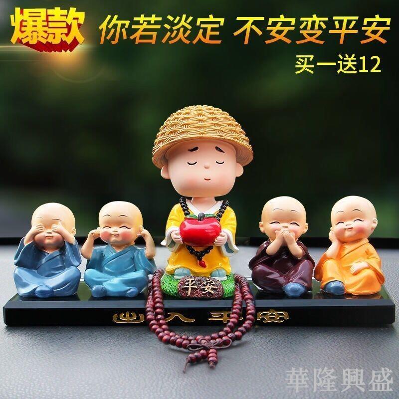 華隆 創意汽車擺件搖頭小和尚保平安高檔車載裝飾品汽車用品車內裝飾品