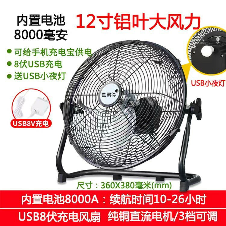 {可打統編 保固一年}太陽能風扇充電式無線 線電風扇家用12寸大風力宿舍戶外充電插電兩用 0