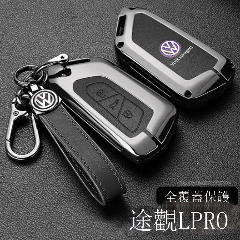 快速出貨 適用2024款大眾途觀Lpro鑰匙套24新款途觀l PRO智領版330車包扣殼
