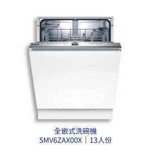 【點數10%回饋】✨安裝客服報價✨ BOSCH博世家電 SMV6ZAX00X 60cm洗碗機 全嵌式 110v 沸石