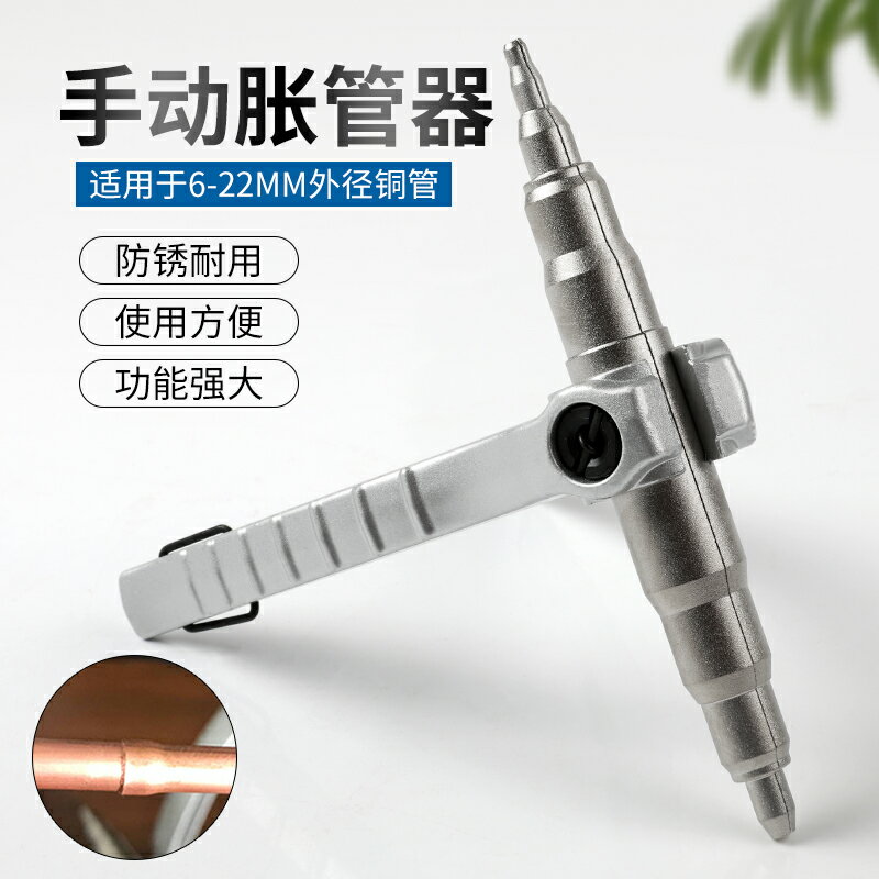 空調銅管脹管器手動擴口偏心萬能擴管神器冰箱製冷維修喇叭口工具
