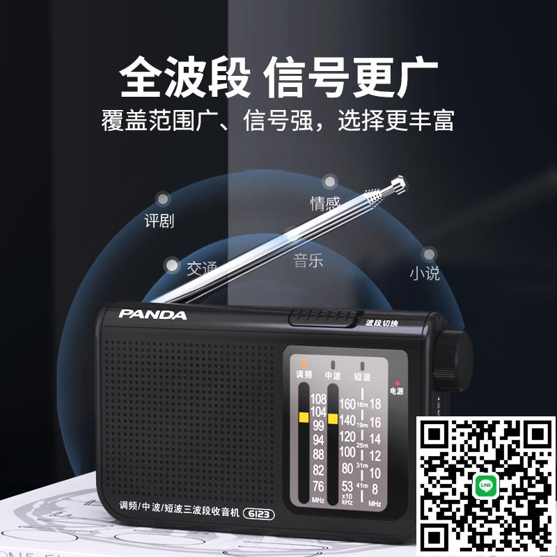 熊貓6123收音機老人專用新款全波段半導體簡單老式老年人老年小型