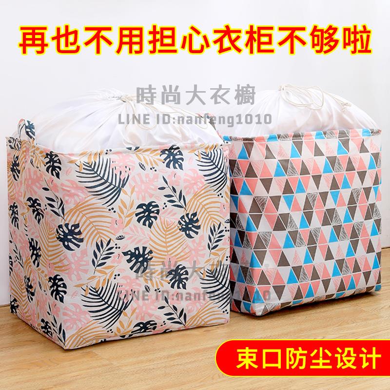 收納袋大容量衣服整理袋子防黴棉被收納筐箱搬家打包袋神器【時尚大衣櫥】
