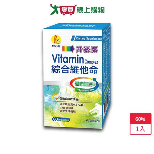 柏之暢全家綜合維他命60粒【愛買】