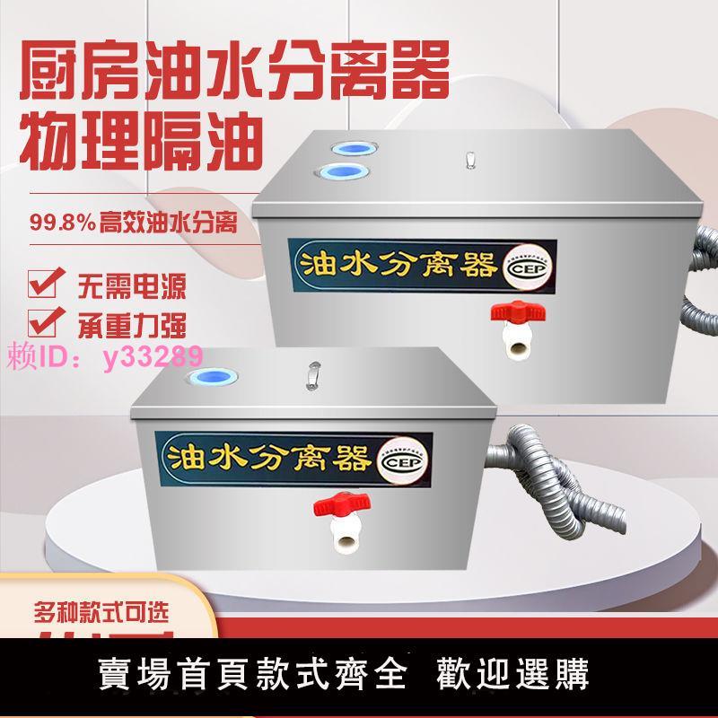 餐飲油水分離器廚房飯店家商用不銹鋼下水道水油過濾器地埋隔油池