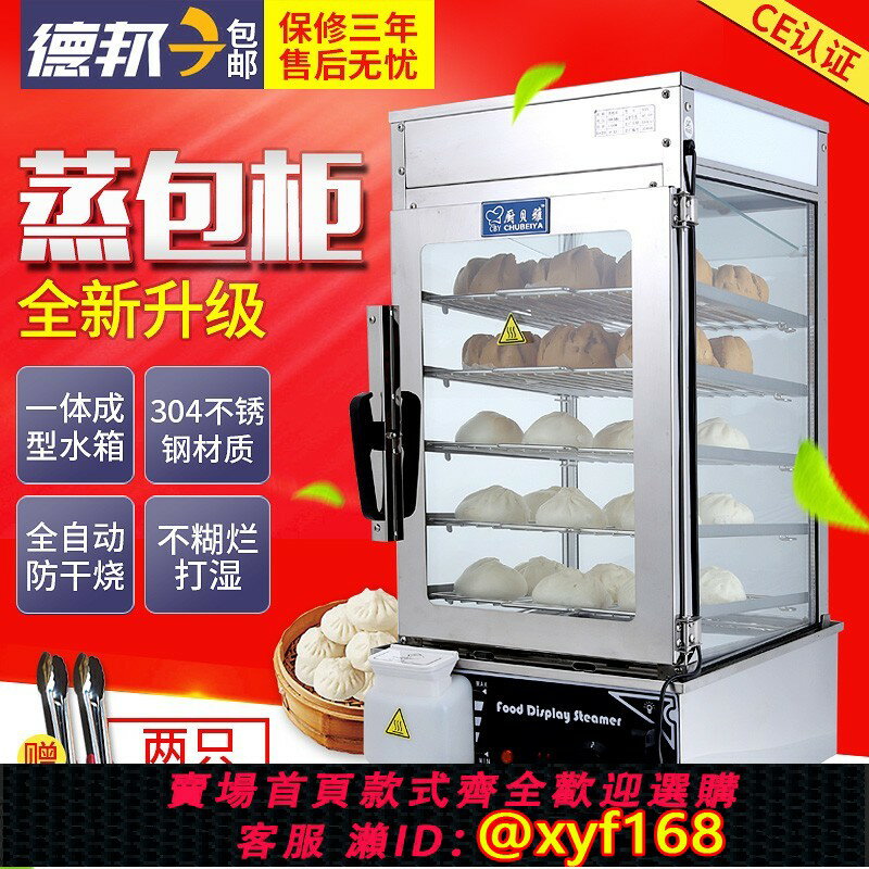 【可開發票】蒸包子機商用 便利店玻璃蒸包機全自動蒸包爐 包子饅頭保溫展示櫃