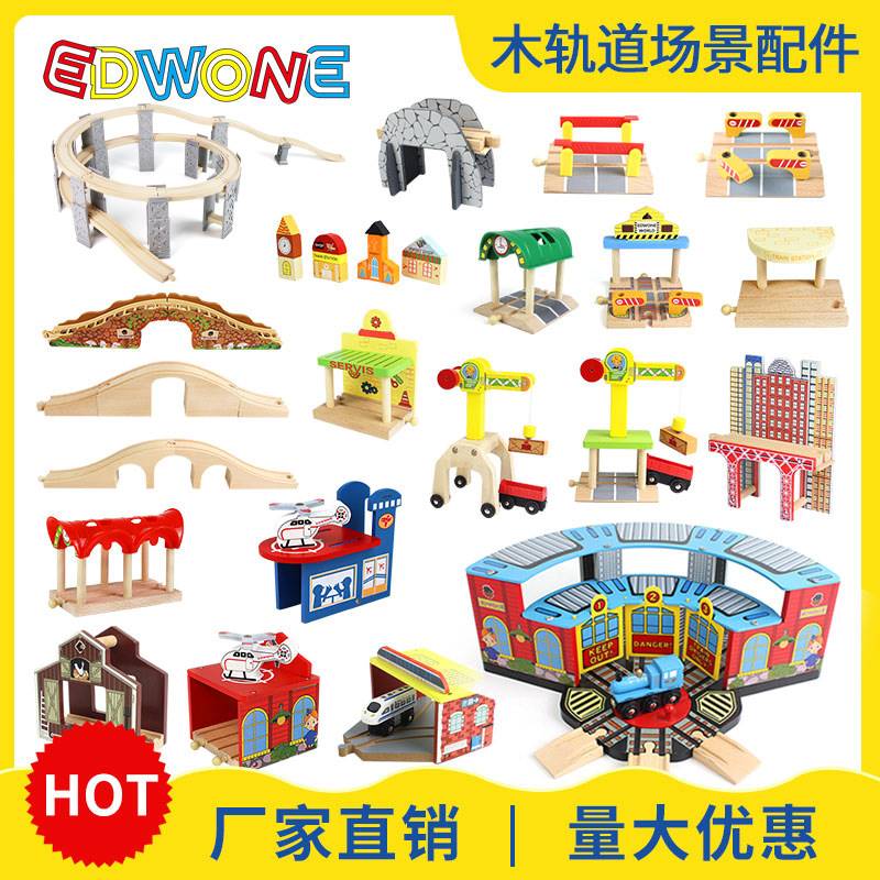 EDWONE木制軌道磁性火車玩具木軌道場景配件櫸木軌道兒童玩具