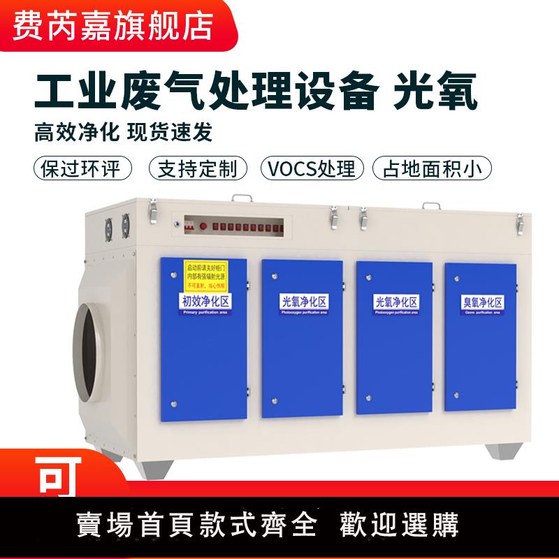 【保固兩年】UV光氧催化廢氣處理裝置活性炭噴漆房等離子一體機光解環保凈化器