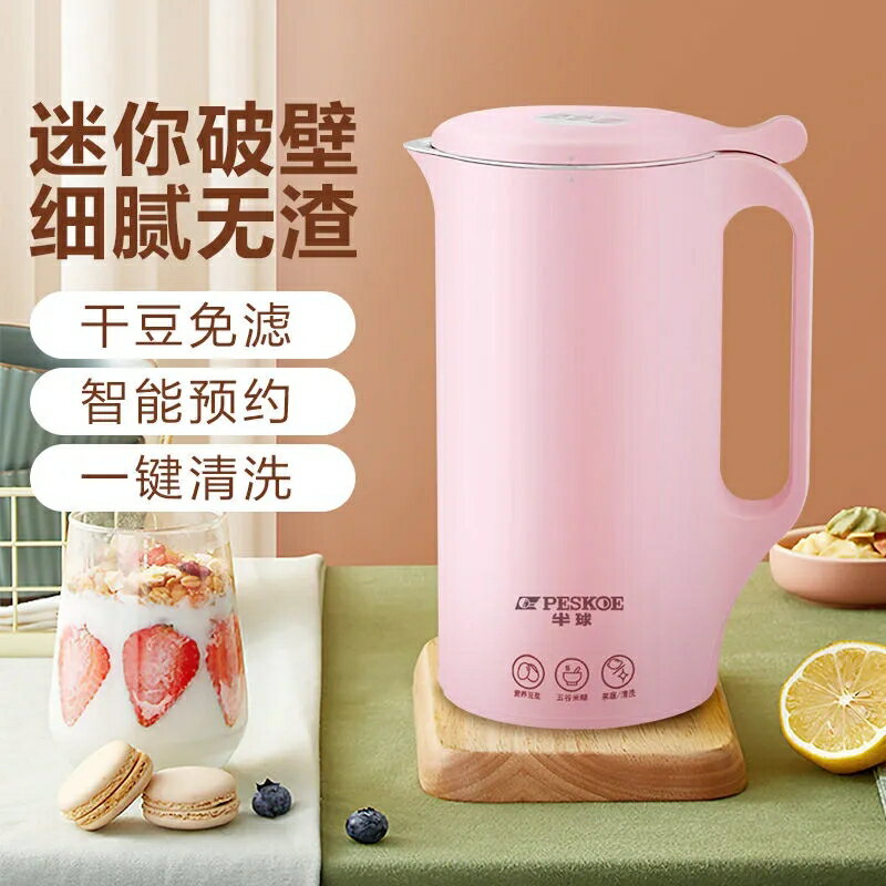 110v豆漿機迷你美國臺灣日本出國小家電免過濾米糊便攜智慧破壁機