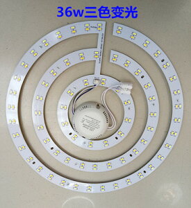 LED吸頂燈改造板雙色圓形貼片三色變光燈片改裝超亮節能燈36W光源