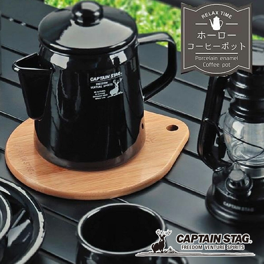 【日本CAPTAIN STAG】CS經典黑鹿琺瑯茶壺750ML-黑色