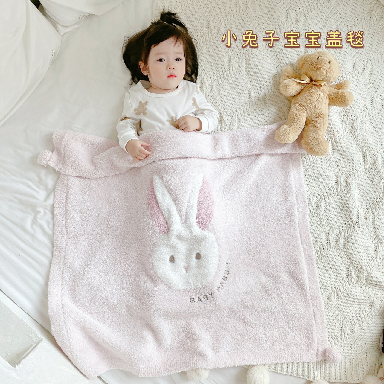 晚安KK 新品可愛小兔子小熊系列寶寶軟綿綿毯子午休毯抱毯