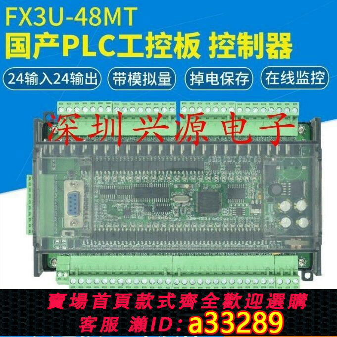 【臺灣公司 可開發票】【40%回購率】plc工控板國產三fx3u-48MT菱帶模擬量微小型可程式設計簡易plc控制器