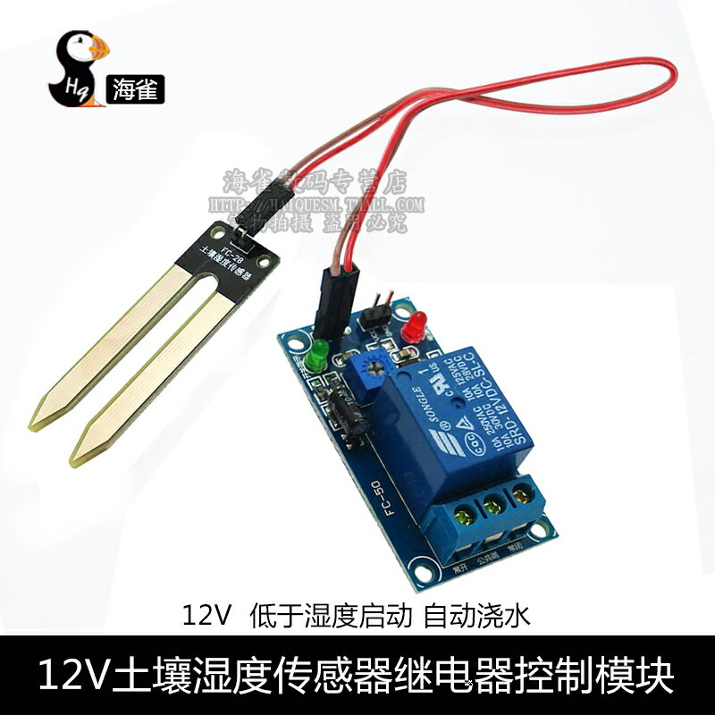 12V土壤濕度傳感器繼電器控制模組 低於濕度啟動 自動澆水