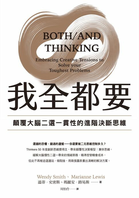 【電子書】我全都要：顛覆大腦二選一慣性的進階思維