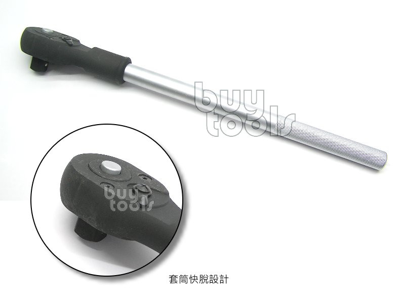 買工具-《專業級》強力型六分棘輪板手,六分活動板桿,3/4卡里卡里,套筒快脫設計,霧面防滑實心桿,總長500mm「含稅」