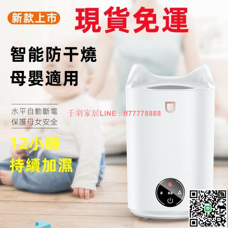 【千羽家居】空氣加.濕器 4.1升大容量 加.濕器 霧.化機 薰.香機 噴.霧機 香.氛機 水.氧機