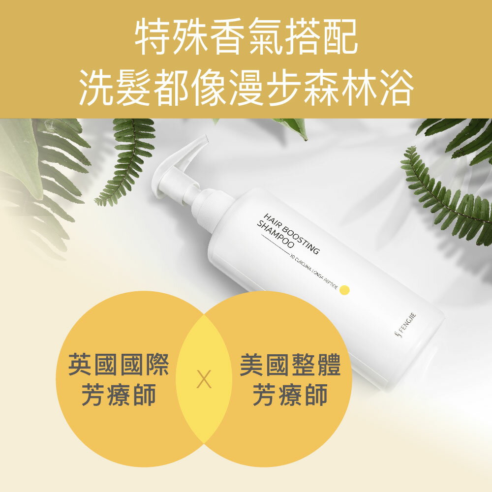 【FJ豐傑生醫】3D薑黃胜肽髮根活化洗髮精250ml (強健髮根45天有感 胺基酸x無矽靈) 5