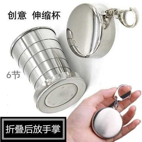 不銹鋼折疊杯戶外便攜大中小伸縮杯水杯隨身酒杯杯子帶鑰匙圈