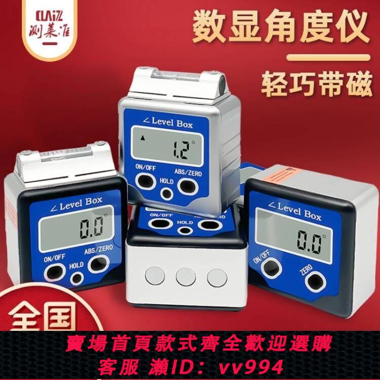 {公司貨 最低價}高精度數顯傾角儀盒電子角度尺帶磁角度儀角度規水平儀口袋水平尺