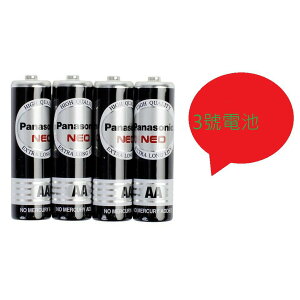 國際牌Panasonic黑色3號 1.5V 乾電池/碳鋅電池/電池 (1組4入)