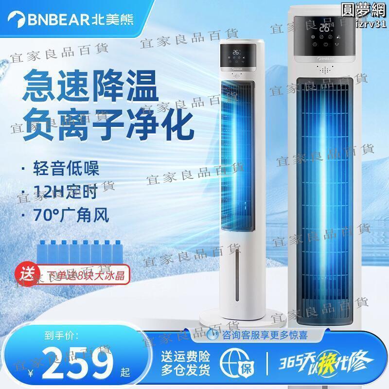 【宜家良品百貨】北美熊空調扇家用移動水冷無葉風扇臥室小型立式塔扇製冷大空調機