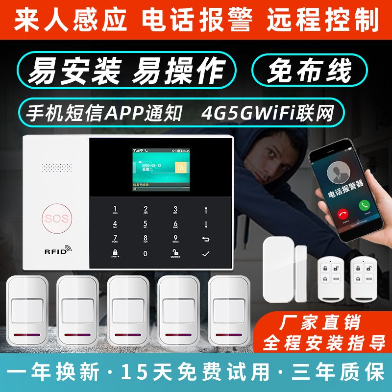 【臺灣公司 可開發票】店鋪報警器紅外線防盜報警器商鋪家用感應遠端連手機防賊安防系統