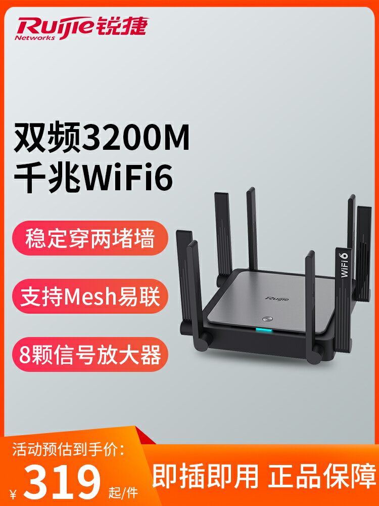 銳捷星耀X32路由器家用千兆端口高速無線WiFi6雙頻5G穿墻覆蓋全屋