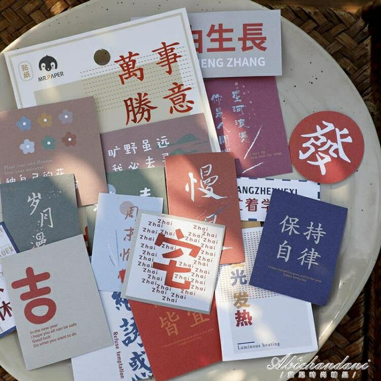 【樂天精選】10個自選備註 ins風手帳貼紙手機殼卡片iPad裝飾小圖案勵志自律文字手賬DIY素材