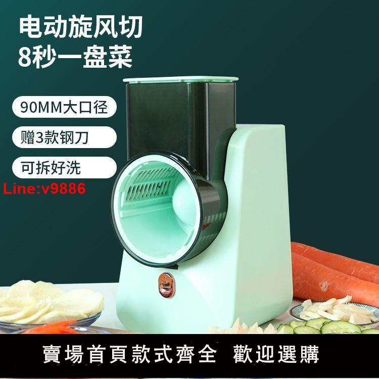 【臺灣公司 超低價】切菜刨絲器家用廚房自動綠色切絲器切電動切片機多功能滾筒式