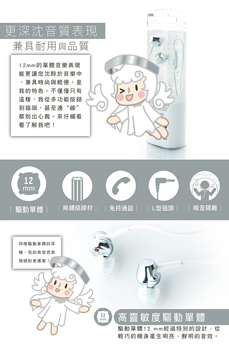 SONY 角色系列【天使耳機】 入耳式 線控 麥克風 【公司貨保固】 4