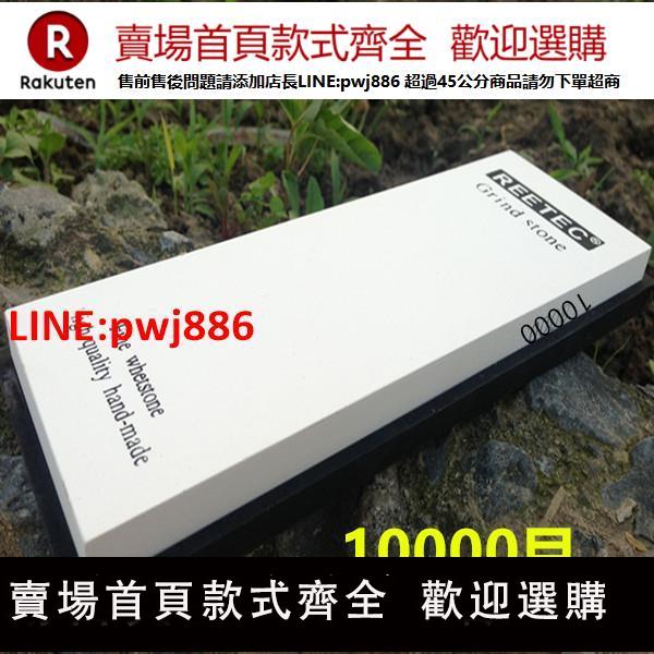 日本10000目超仕上砥石 家用磨刀石 進口品質超細油石拋光器具【臺灣公司 優質服務】